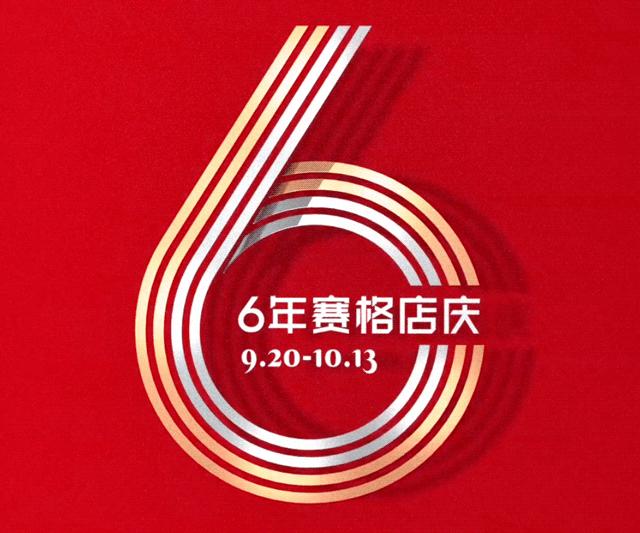 西安九月捡钱攻略，这些商场的折扣A爆了