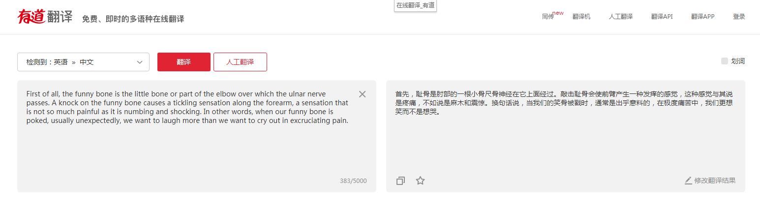 谷歌在线翻译,讯飞翻译和谷歌翻译哪个更好