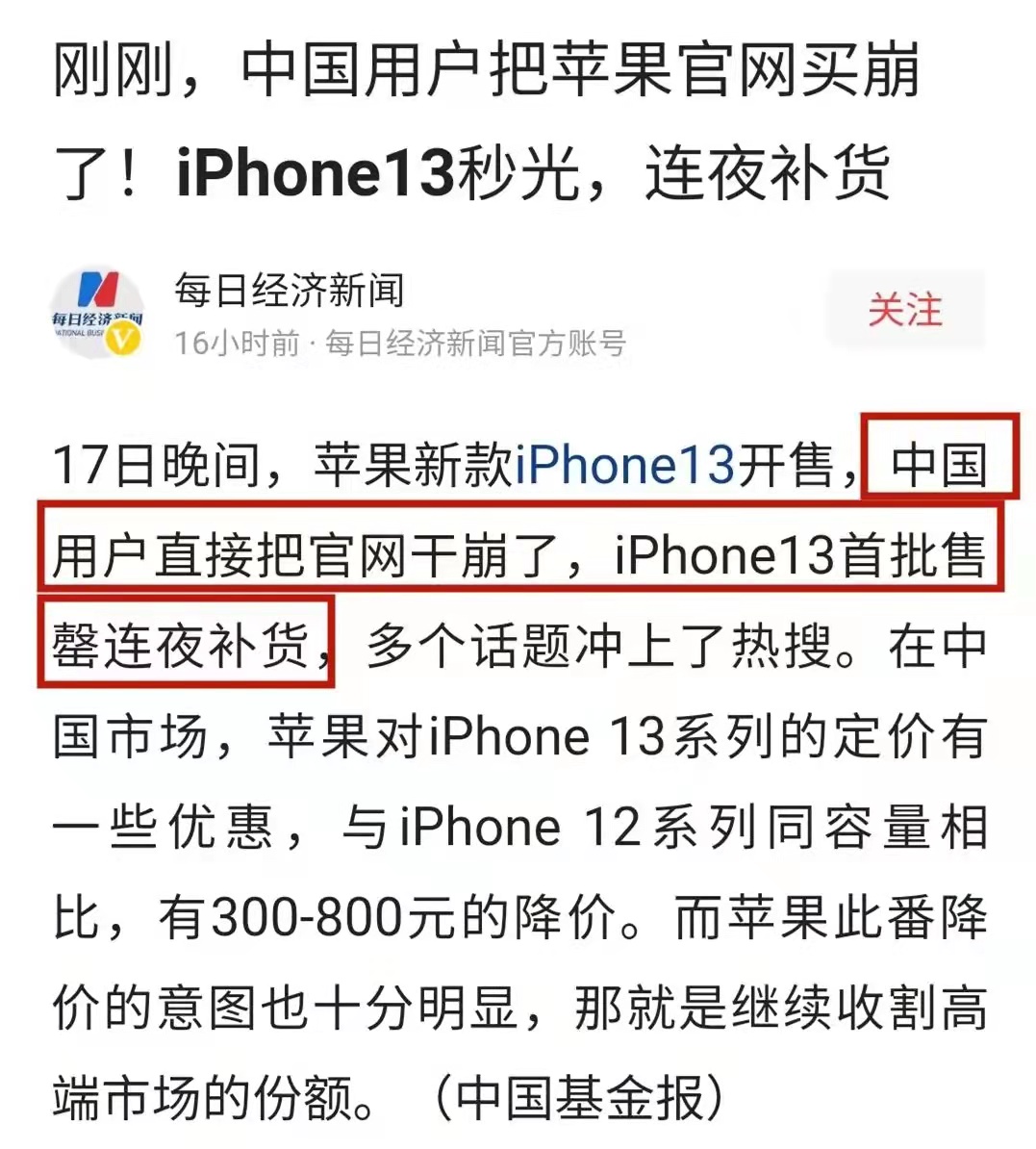 苹果13出来了华为还有活路吗,苹果官方回应iphone13