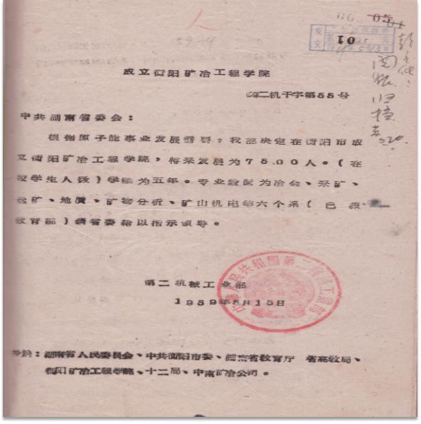 “两弹一星元勋”题字，坐拥全国之最！揭秘南华大学硬核实力！