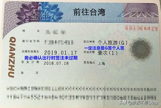 台湾自由行入台证政策,入台许可证办理流程