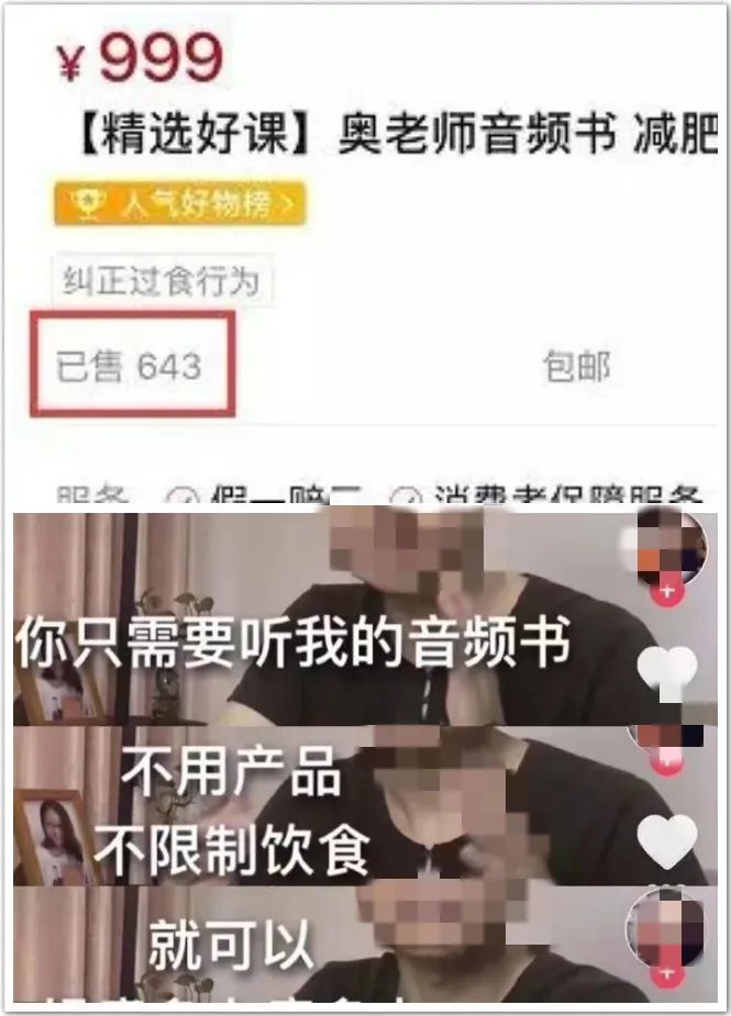 网红减肥，要钱又要命