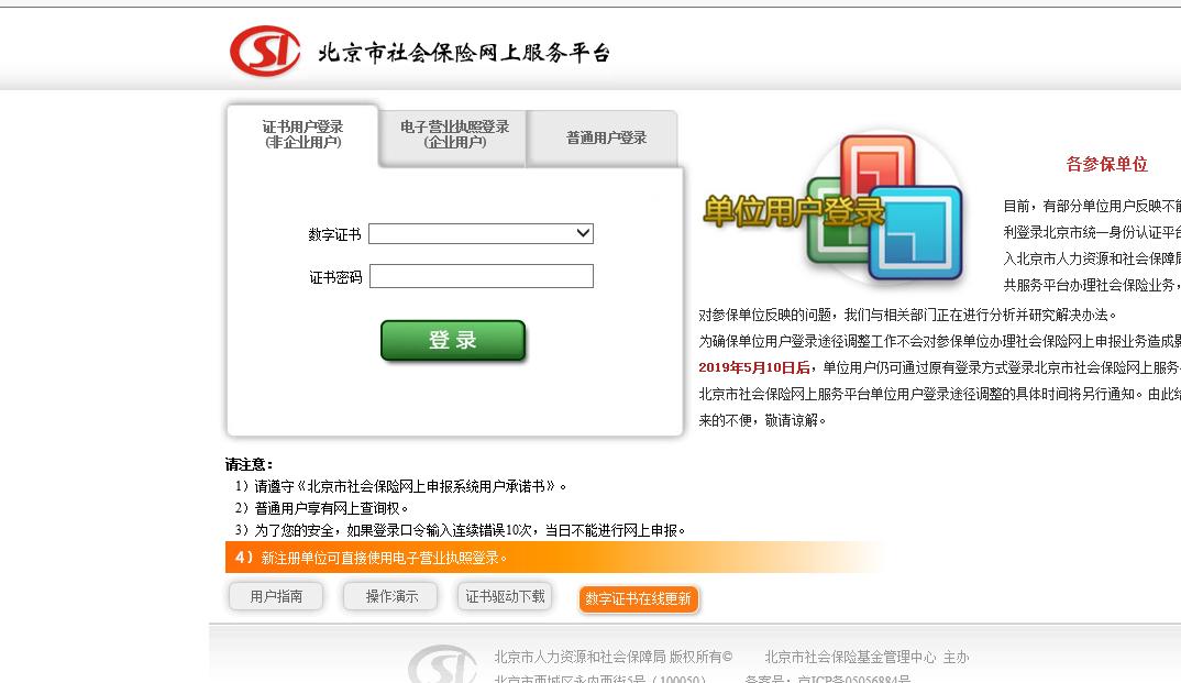 北京灵活就业人员社保减员操作,北京社保减员生效时间