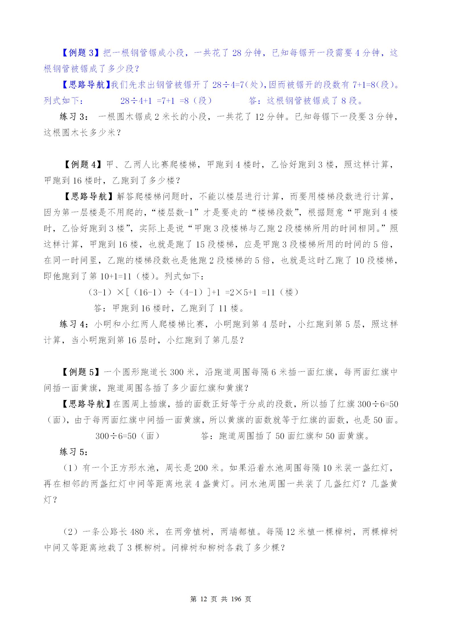 数学老师建议孩子学习奥数,三年级奥数举一反三练习题