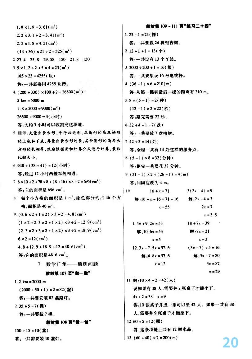 人教版五年级数学上册教材练习题,人教版五年级数学教材习题答案