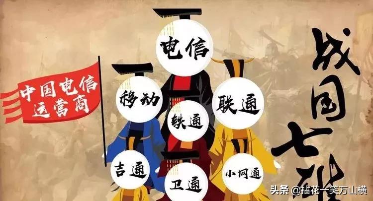 分分合合,相爱相杀!5分钟带你看懂三大运营商的前世今生(上)