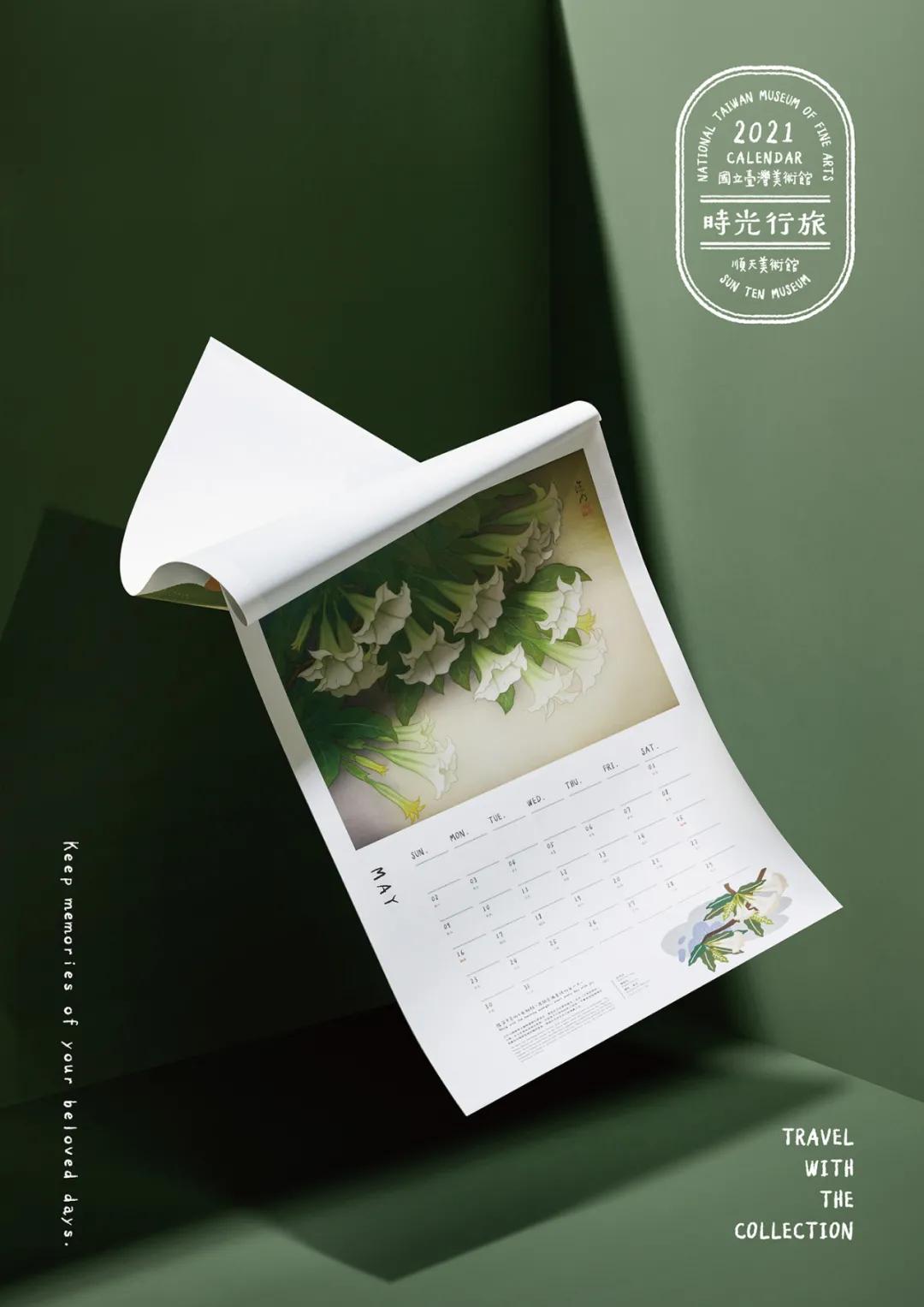 设计|国立台湾美术馆─时光行旅挂历