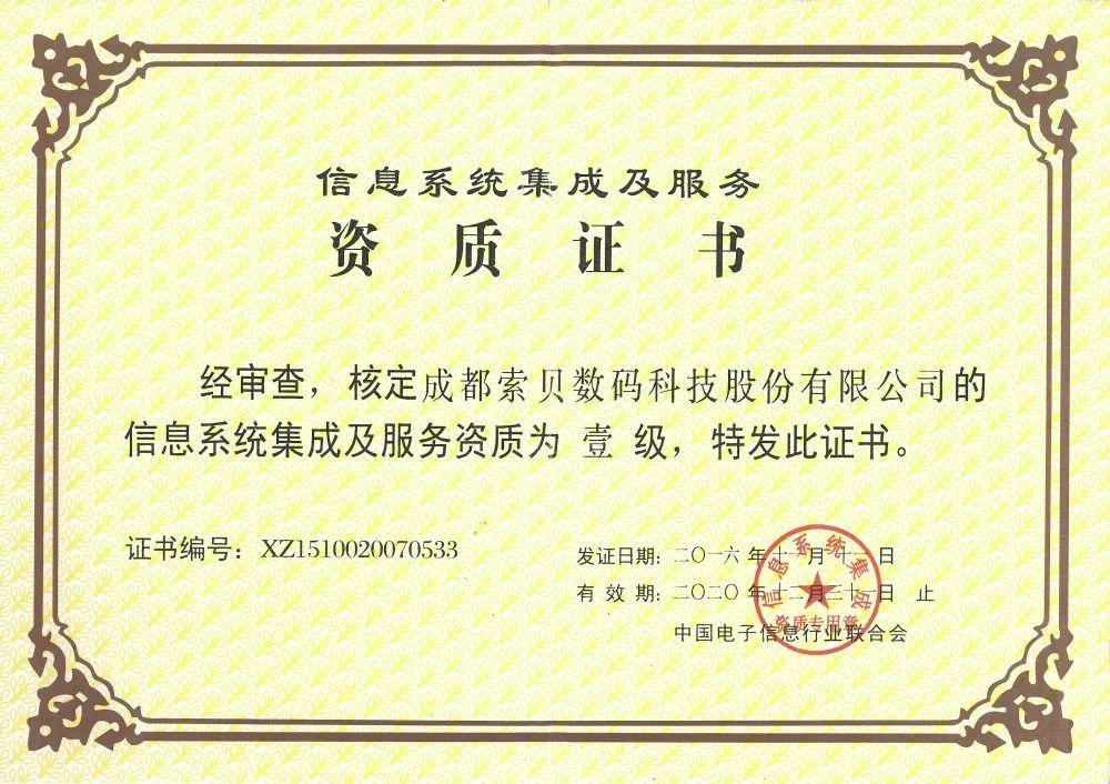 索贝荣获中国软件行业协会AA*级A**信用证书