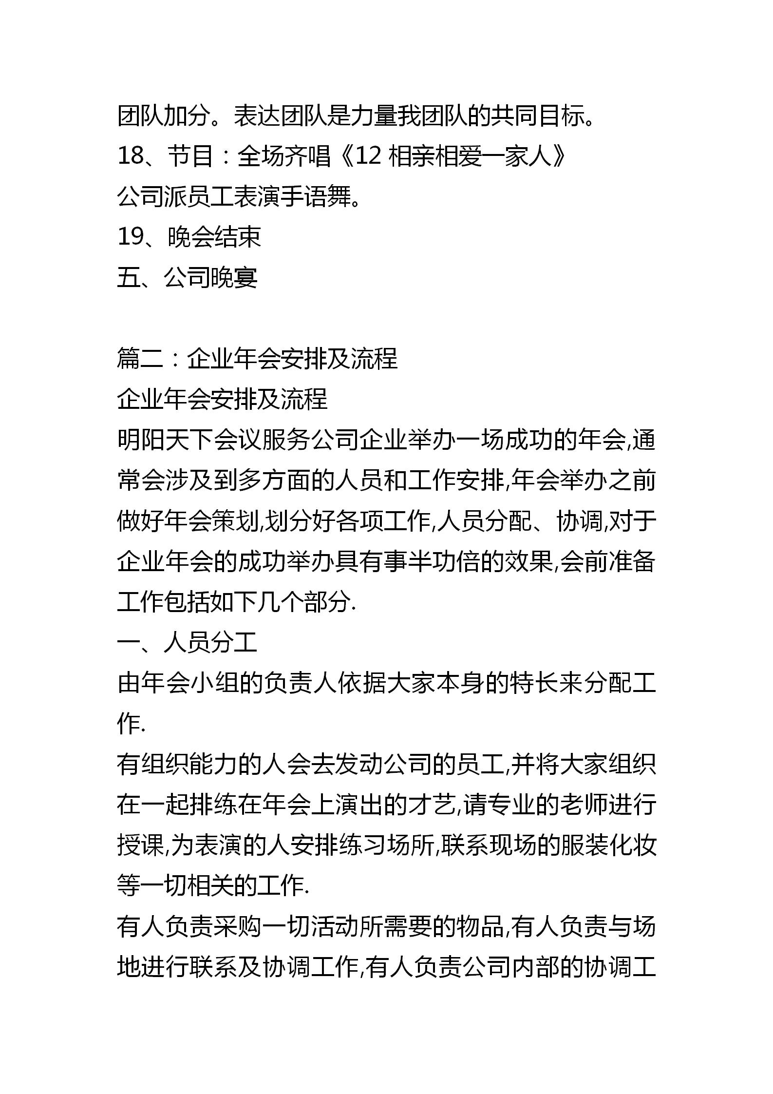企业年度经营计划会流程,企业策划案流程图