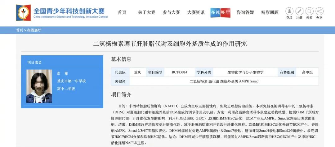 青少年科创大赛得奖,青少年科创大赛又一获奖作品