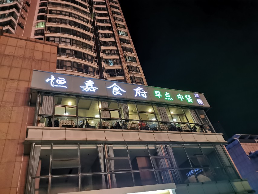 盐城有个恒嘉食府生意火爆，原因是这样的！