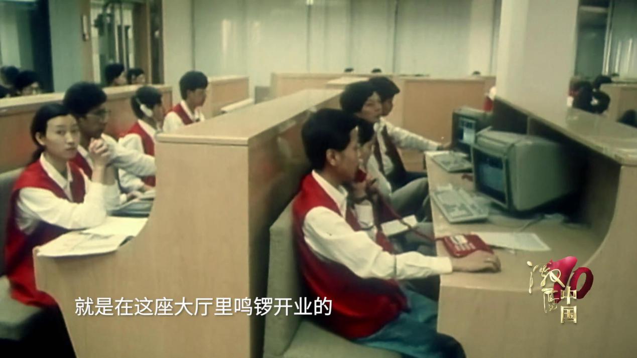 踏浪前行，《激荡中国》带你探寻时代印记！深挖证券交易所第一笔交易背后的故事……