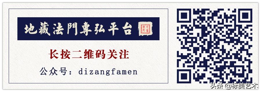你这样喝地藏水，所有的经典一历耳根，即当永记（梦参老和尚）