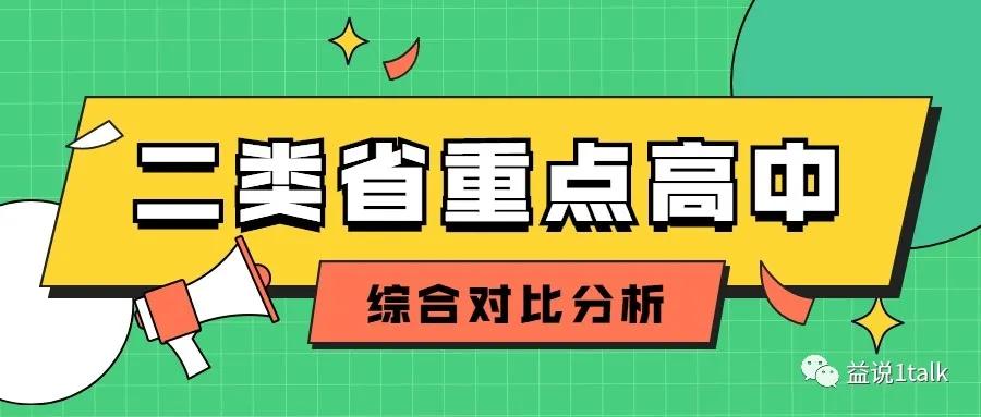 沈阳同泽高中是重点高中吗,沈阳二类省重点高中