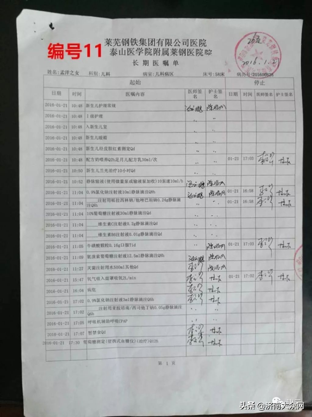 莱芜杀医案的案件号,2016年莱芜暴力杀医案