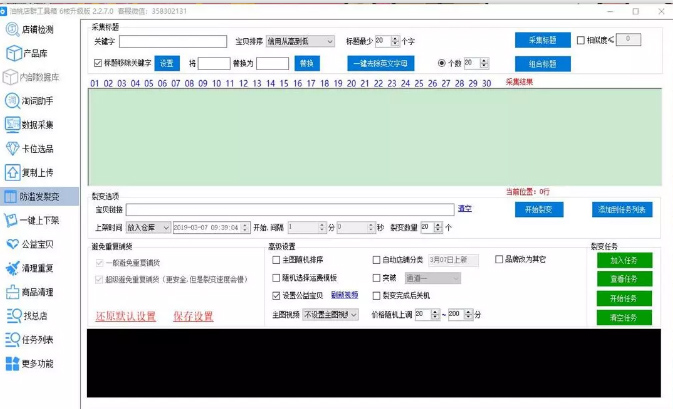 电商人必备工具,电商人必备的店铺运营工作表