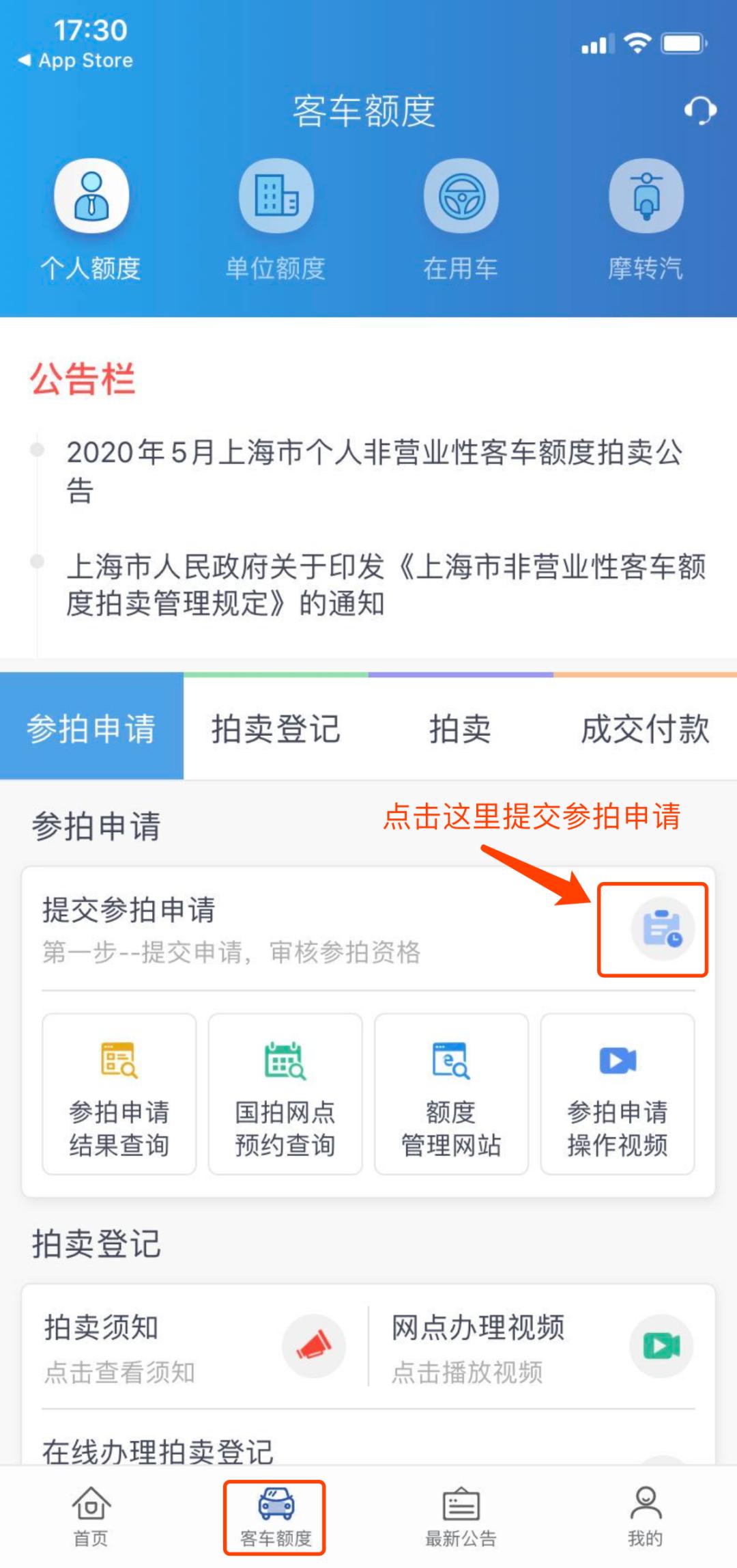 沪牌拍卖出价技巧,沪牌拍卖流程
