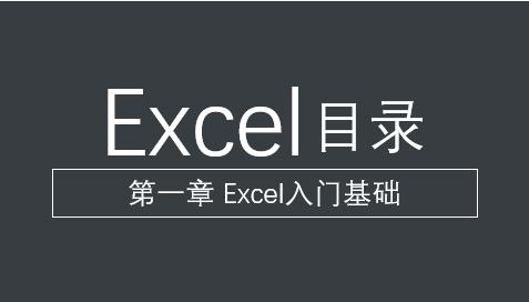 全套excel教学学习资料,系统学习excel零基础入门教程