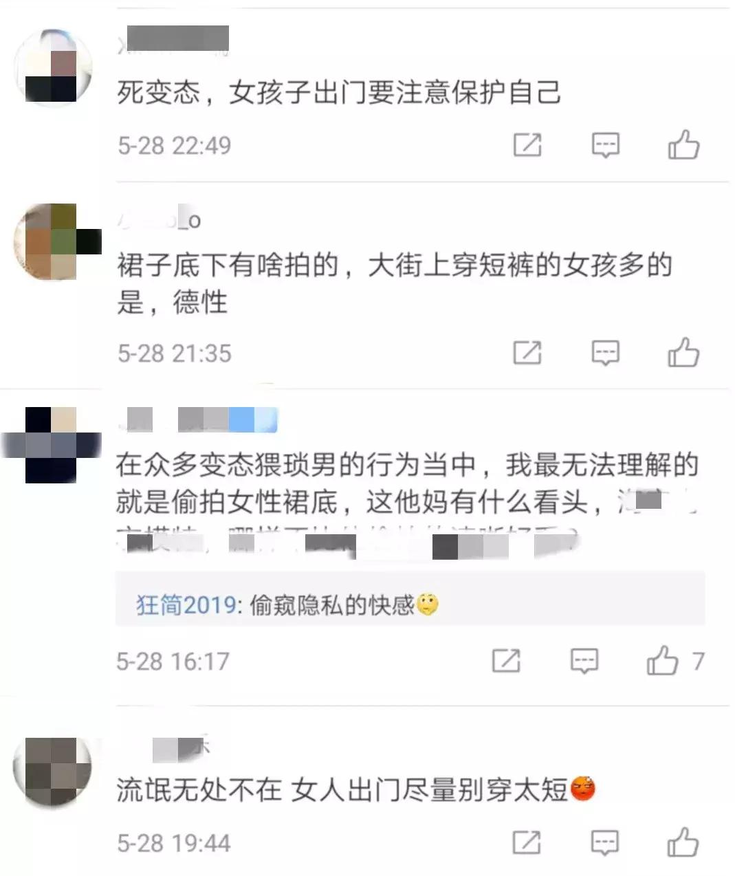 变态男地铁内*拍偷**女生裙底，警方：拘留7天，罚款500元！