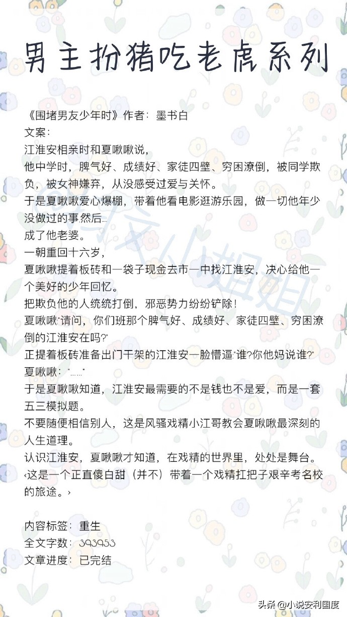 男主是扮猪吃老虎的富二代小说,潇洒风流但实则扮猪吃老虎的男主