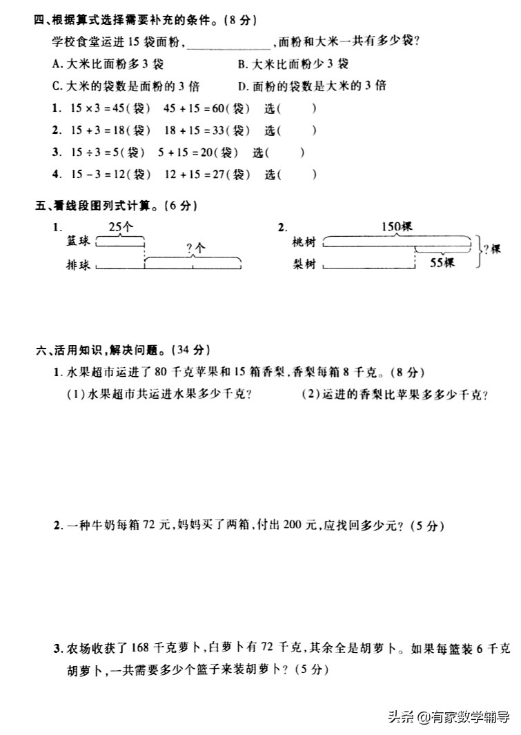 三年级下数学三单元解决问题思路,三年级下册数学第三单元问题解决