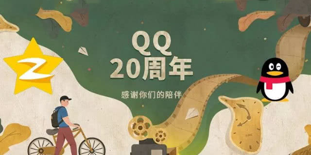 QQ20周年腾讯上线“QQ个人轨迹”！满屏都是回忆杀满满的回忆