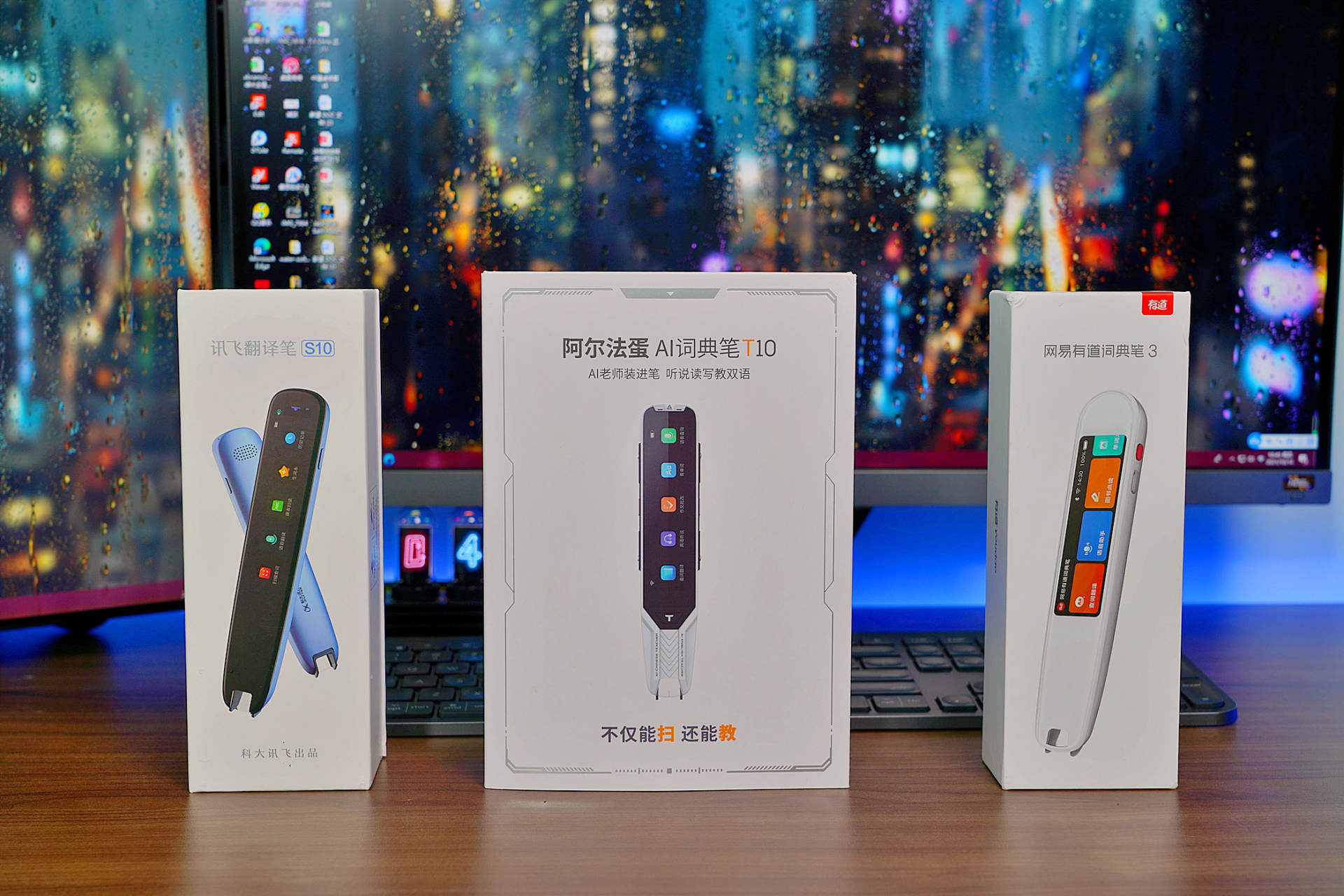 讯飞和有道词典笔哪一款更好,有道阿尔法蛋讯飞翻译笔哪个好用