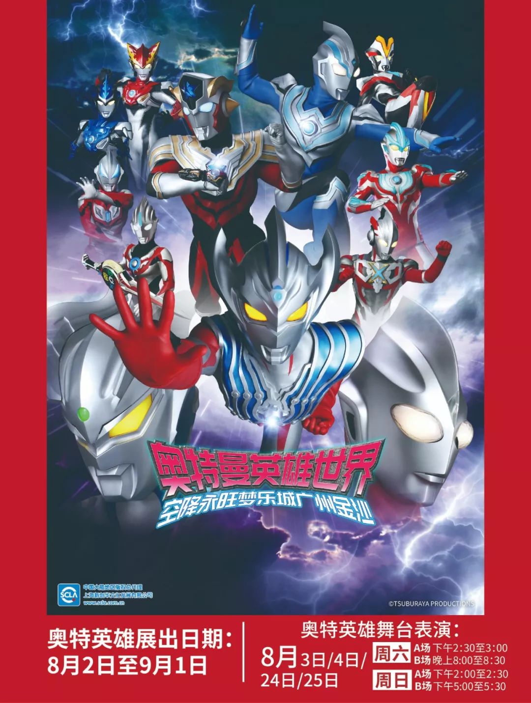 永旺梦乐城奥特英雄展,永旺梦乐城奥特英雄对战表演