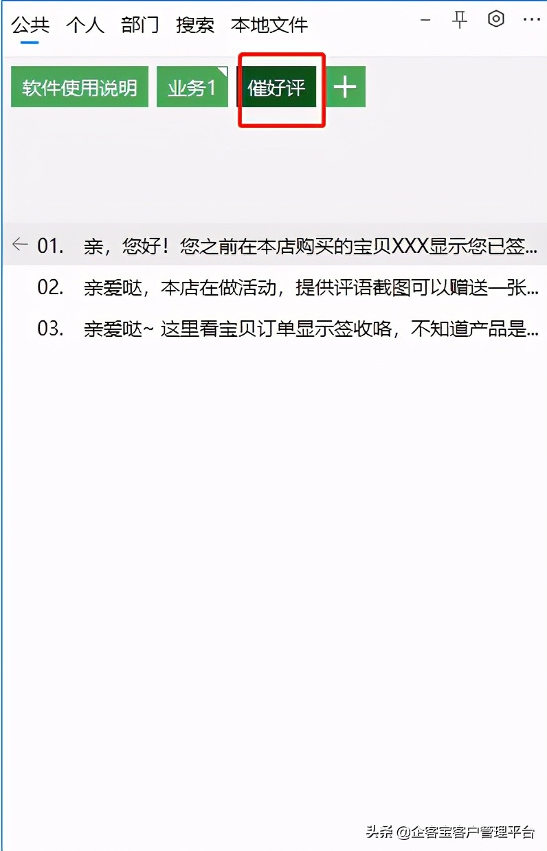 淘宝的催评话术有哪些,淘宝索要好评的话术