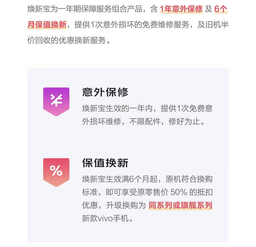 vivo焕新宝包括什么,vivo焕新宝修屏幕吗