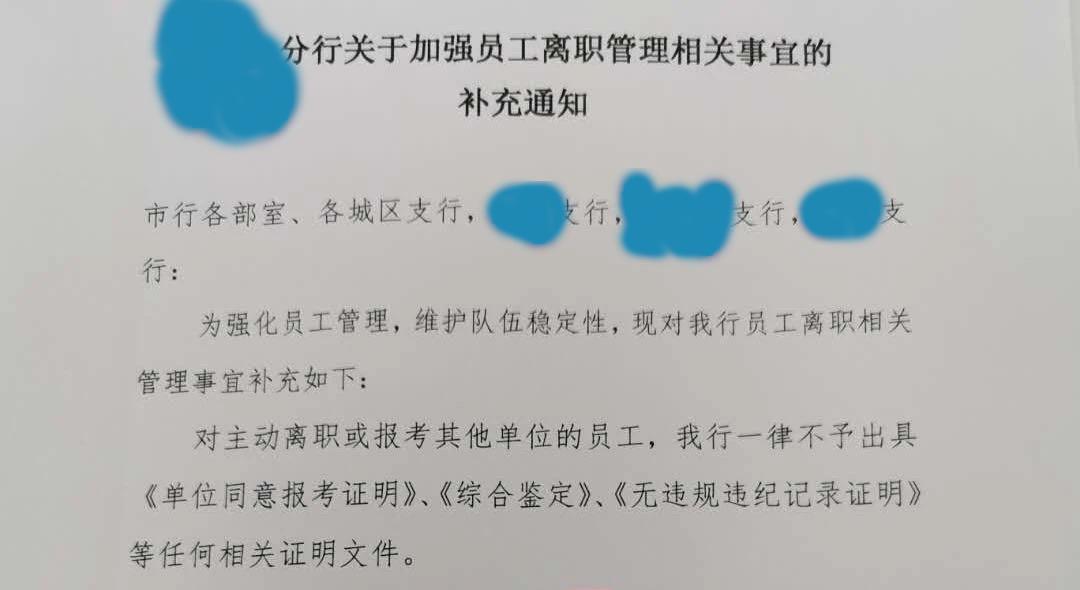 银行出了风险不让离职,银行犯错就要离职么
