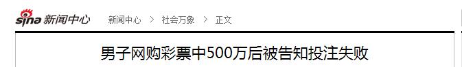互联网禁售彩票，背后是你想象不到的混乱