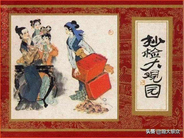 瀚大黎众连环画红日4,瀚大黎众横屏连环画