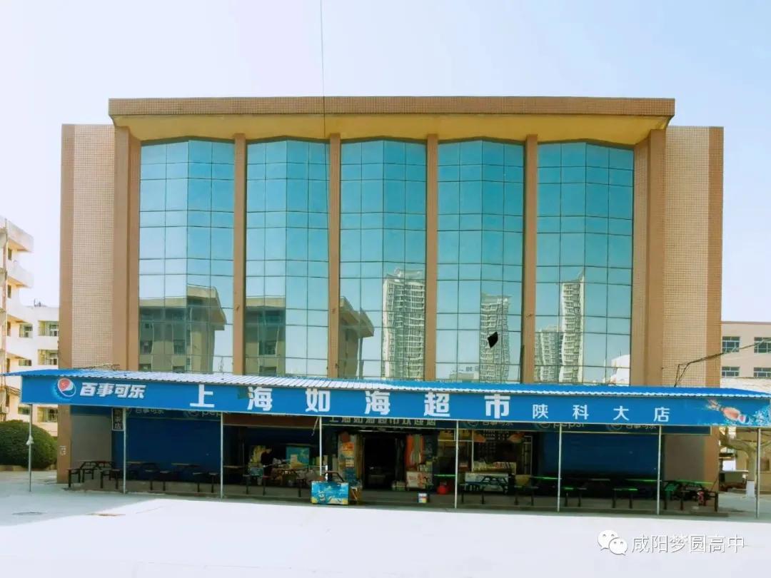 咸阳梦圆高中是封闭学校吗,咸阳梦圆职业高中2023喜报