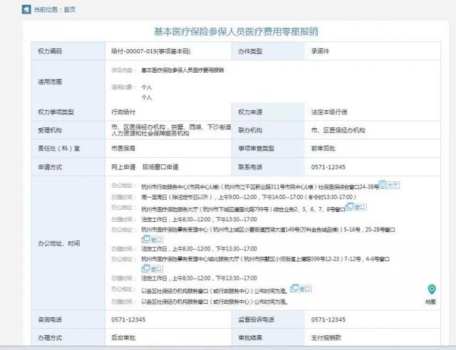 杭州少儿医保异地就医报销流程,杭州医保常住异地备案报销政策