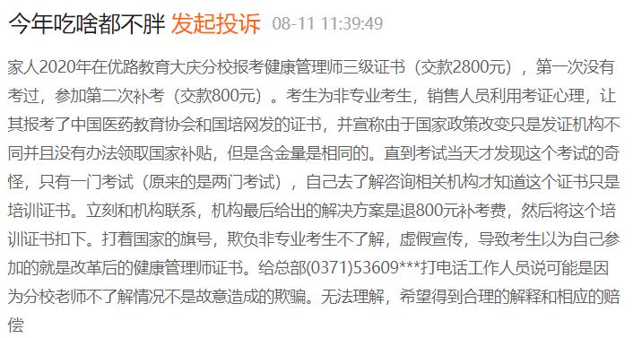 优路教育培训机构值得选择吗,优路教育运营分析