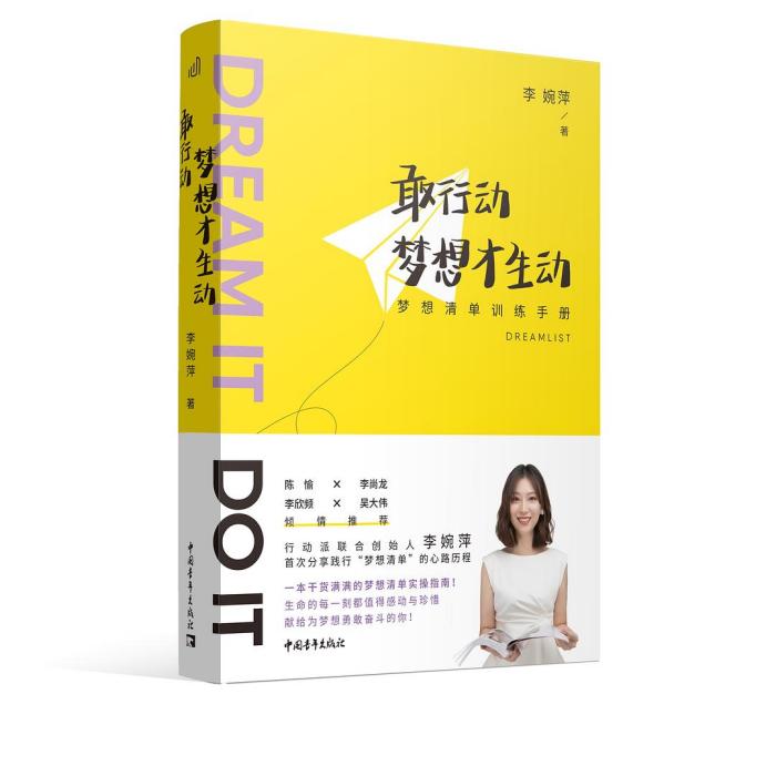 梦想痴心妄想想都不敢想,梦想做梦都想