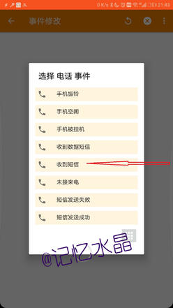 tasker自动转发短信到另一个手机,tasker自动转发短信到微信