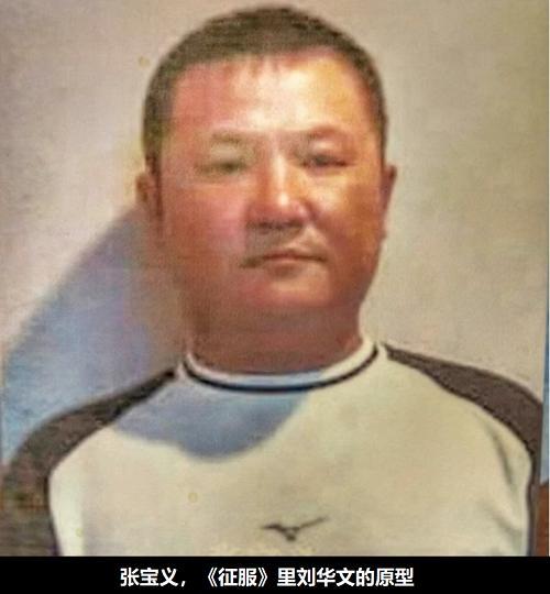 征服刘华强原型真实故事,征服中的刘华强现实中的原型是谁