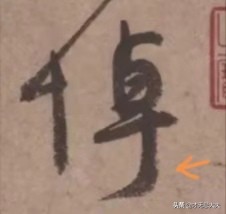 颜真卿在祭侄文稿中主要的笔法,颜真卿的祭侄文稿中主要用的笔法