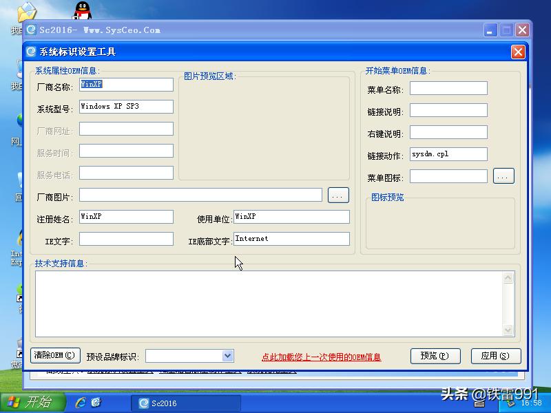 sc封装工具能封装应用软件,sc系统封装工具和es系统封装工具
