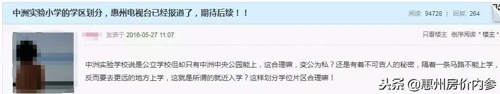 惠州一中附属金山湖学校学区房,惠州金山湖花园三区学区划分