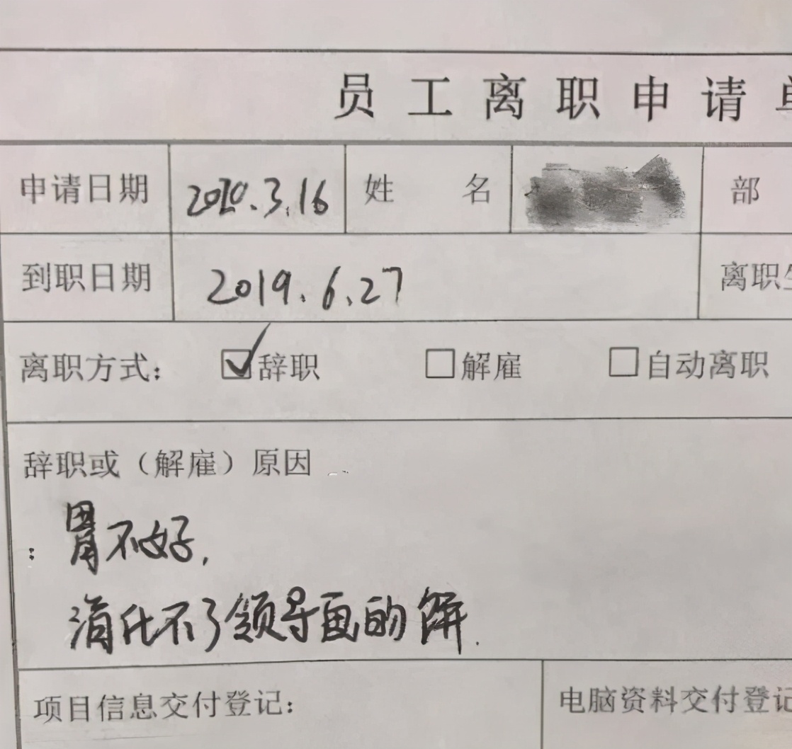 毕业生的“辞职信”有多任性,控诉老板不算啥,继承家业是真的?