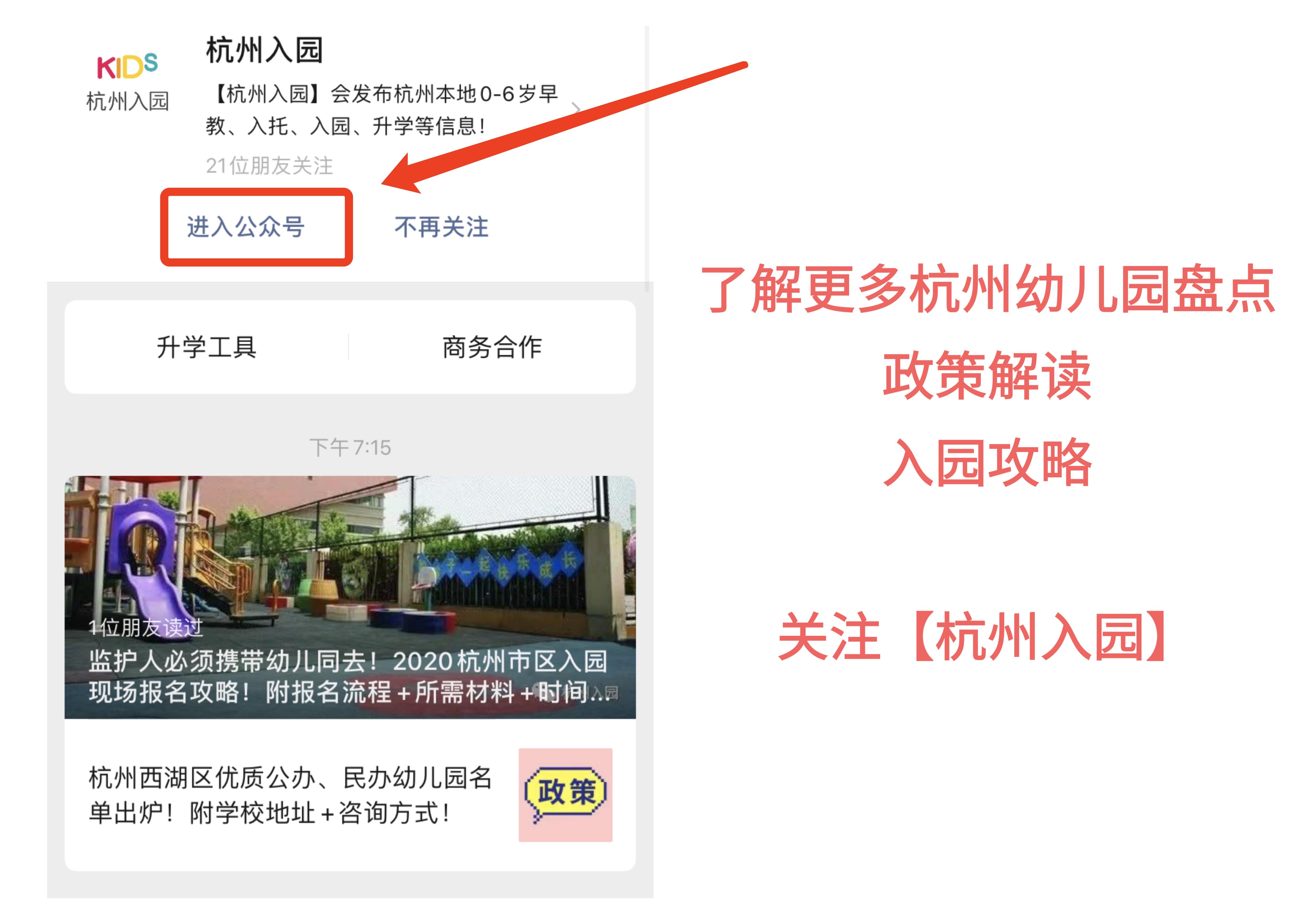 非杭籍注意！杭州儿童居住证办理指南！3-14岁儿童入学必备