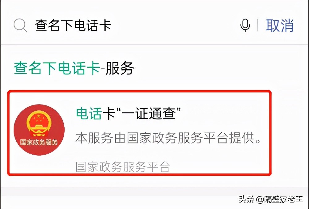 一证通查名下手机号查询,一证通查询手机号