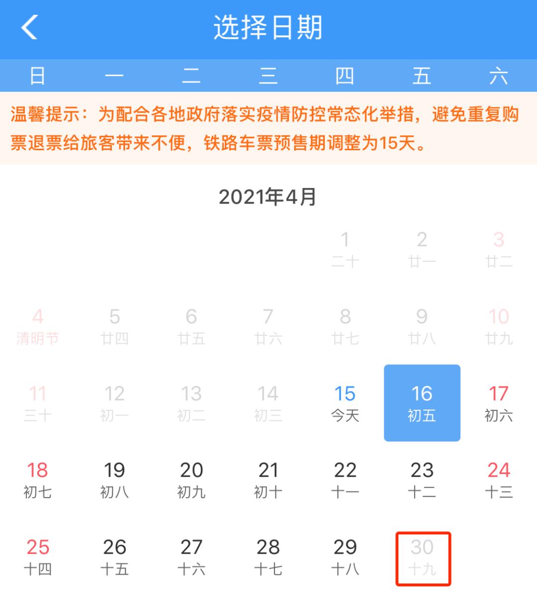 五一假期火车票再放票,五一假期会有火车票卖嘛