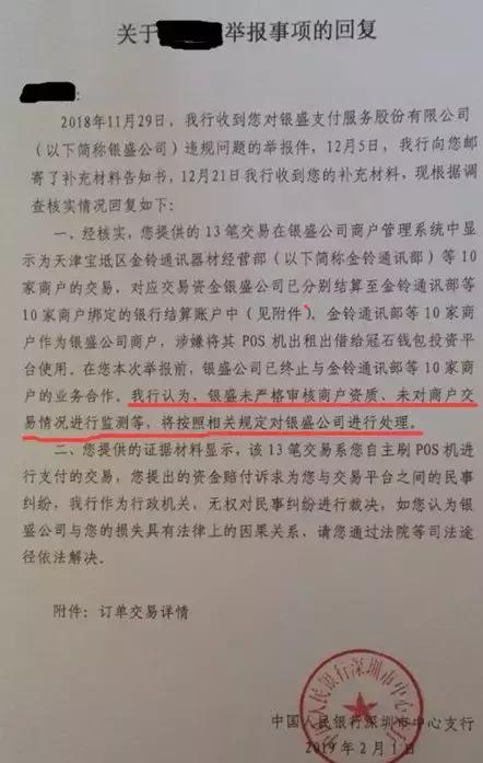 非法交易银盛支付违法吗,银盛最新违法消息