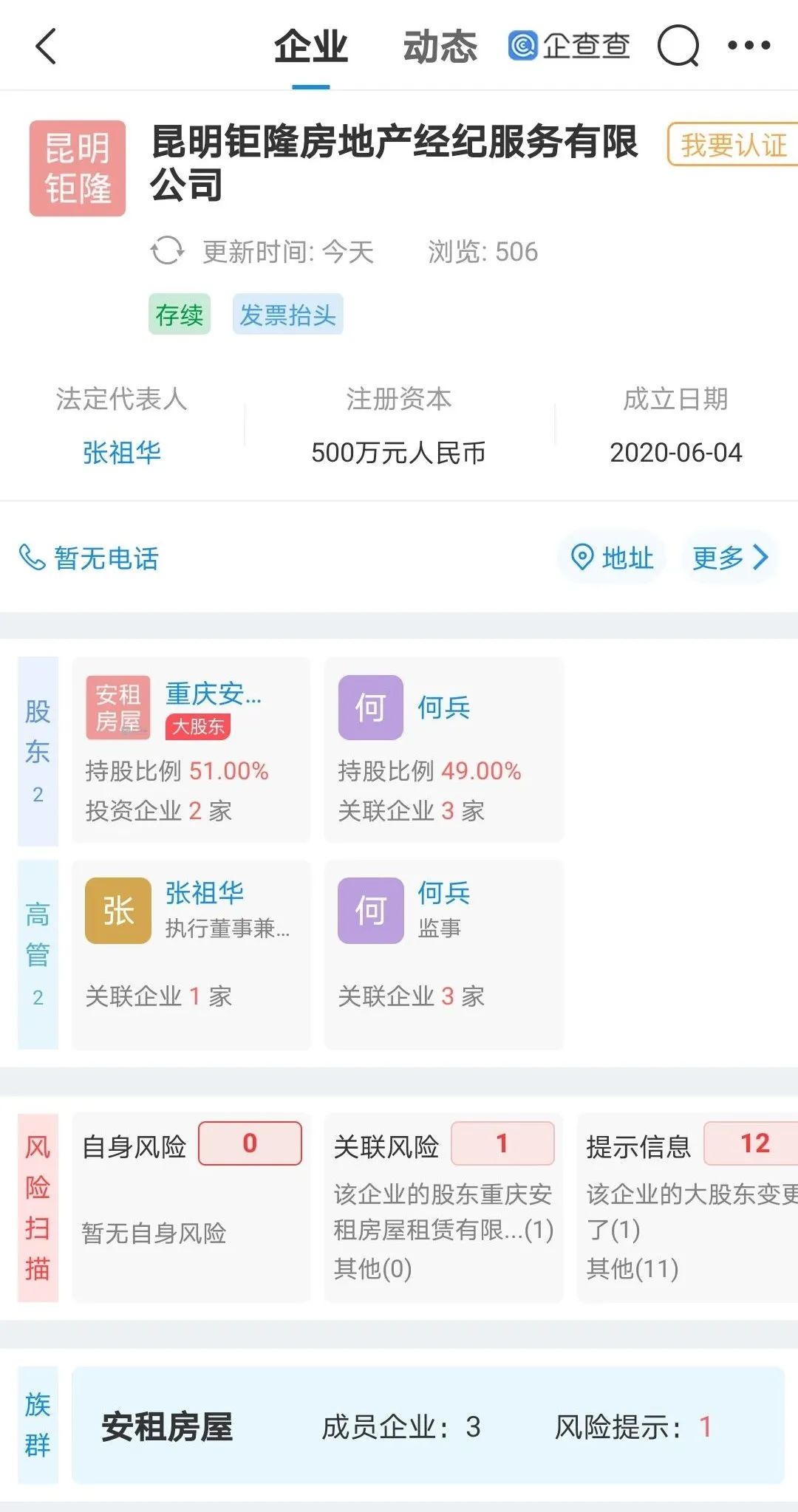 昆明房屋托管公司涉嫌合同诈骗案,托管公司跑路房东撵租客违法吗