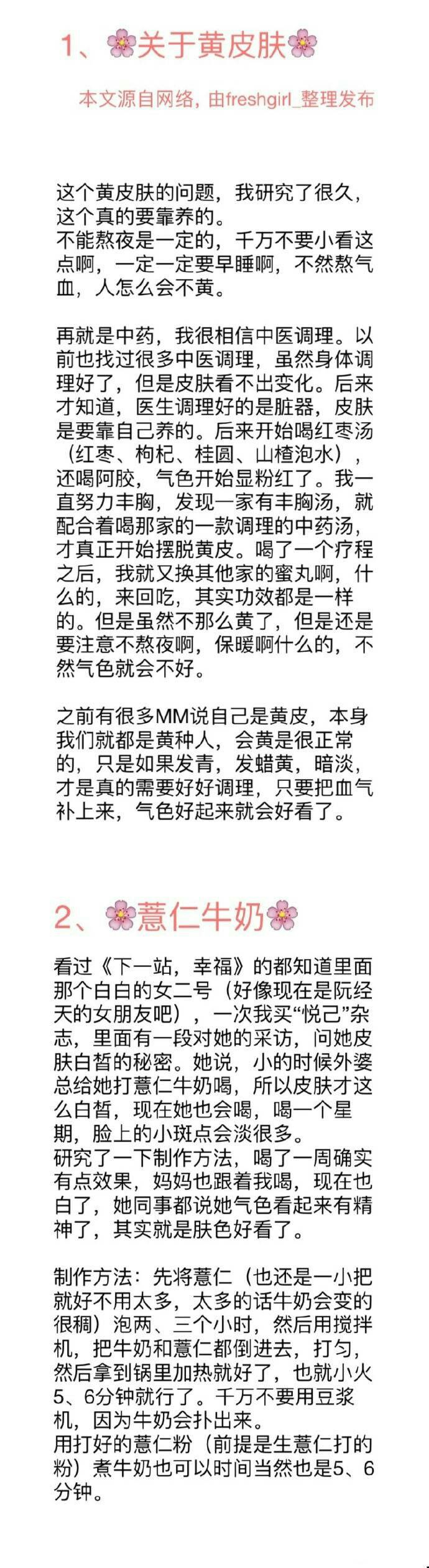 皮肤黑的妹子有救啦全身美白两周速成方法