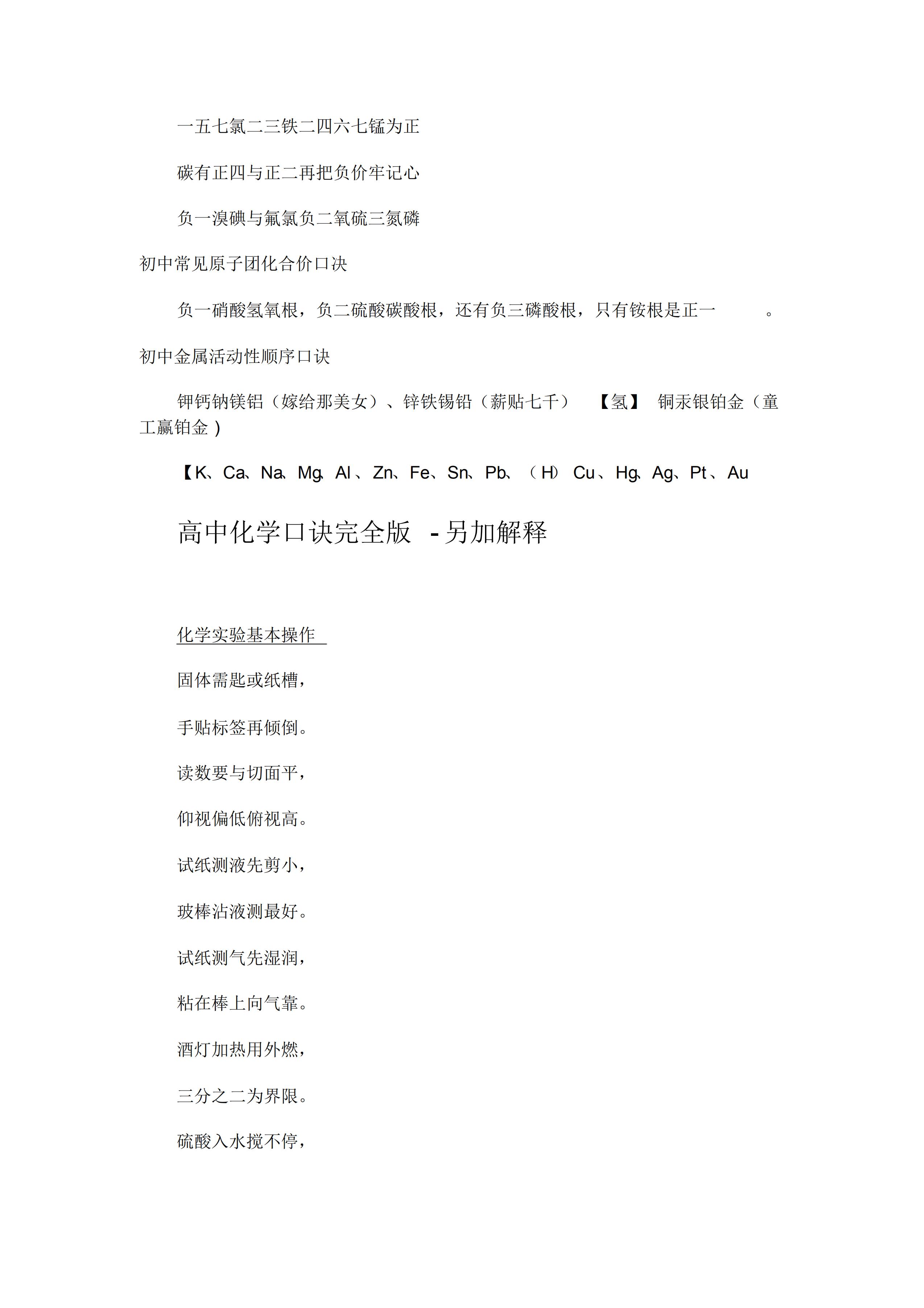 高中化学必背口诀公式大全图片,高中化学相对原子质量速记口诀